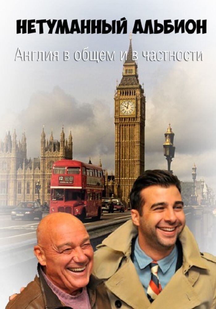 Англия в общем и в частности ne zaman