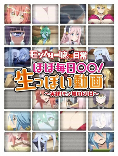 Monster Musume no Iru Nichijou: Hobo Mainichi ◯◯! Namappoi Douga ne zaman