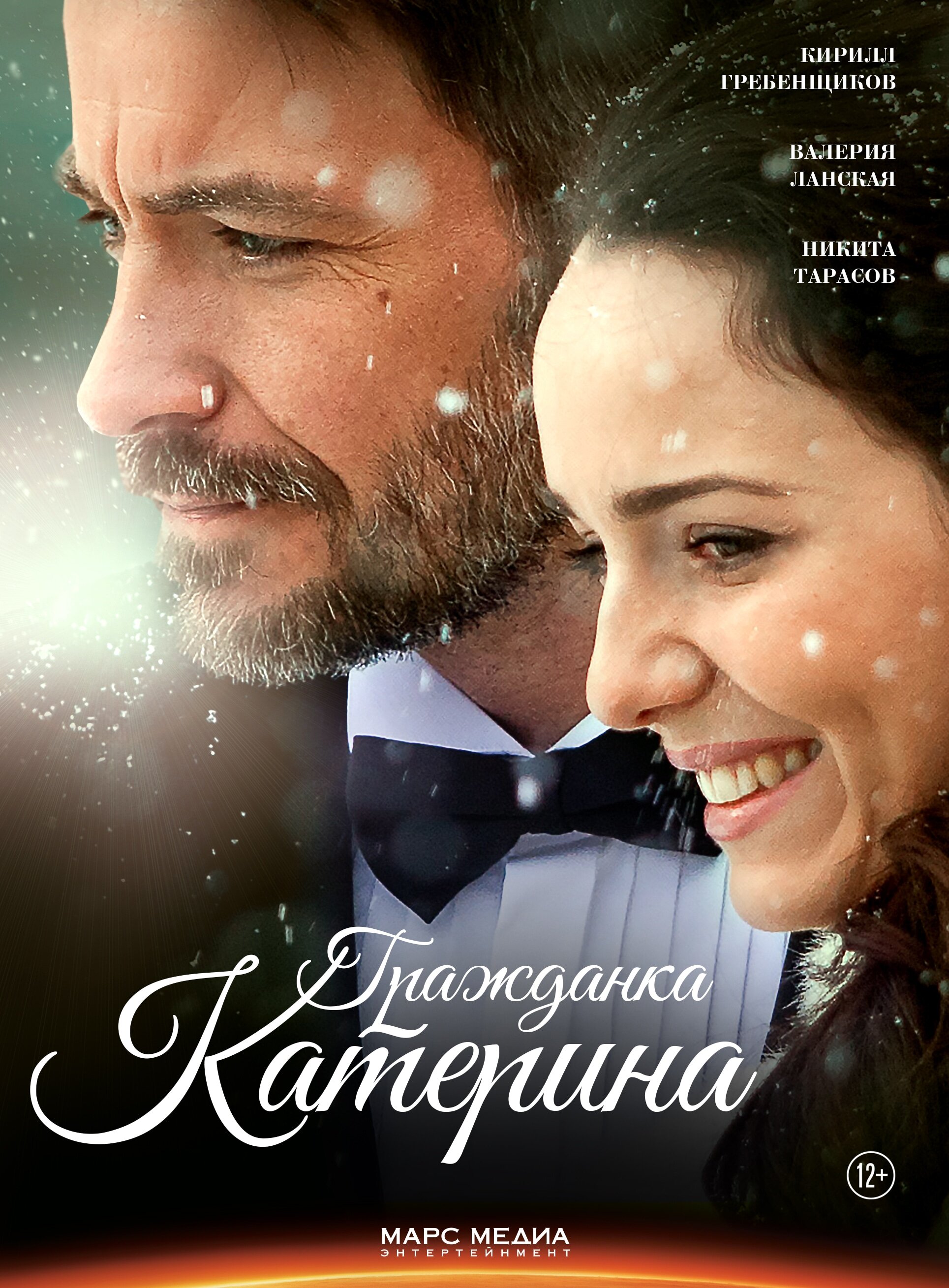 Гражданка Катерина ne zaman