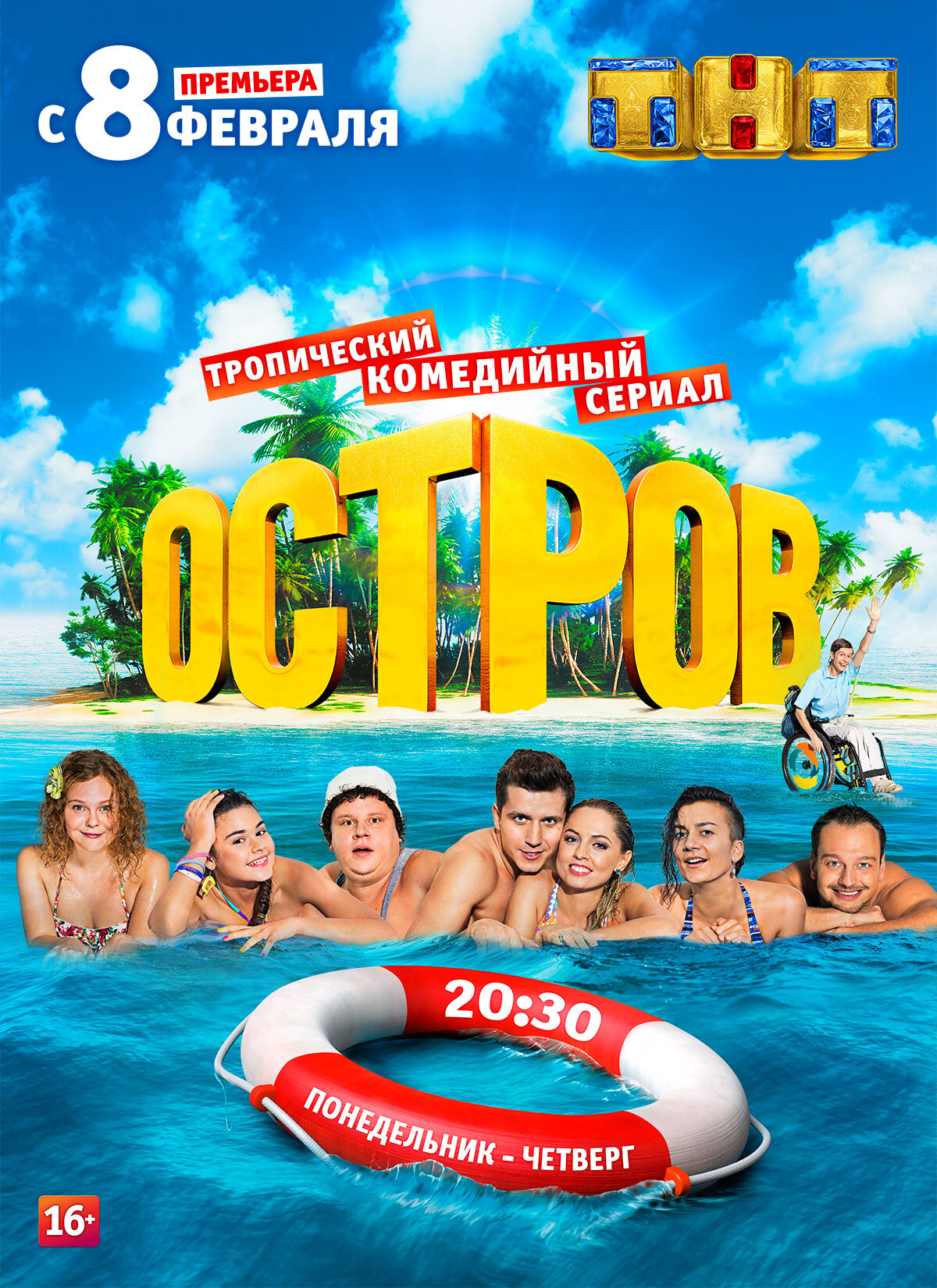 Остров ne zaman
