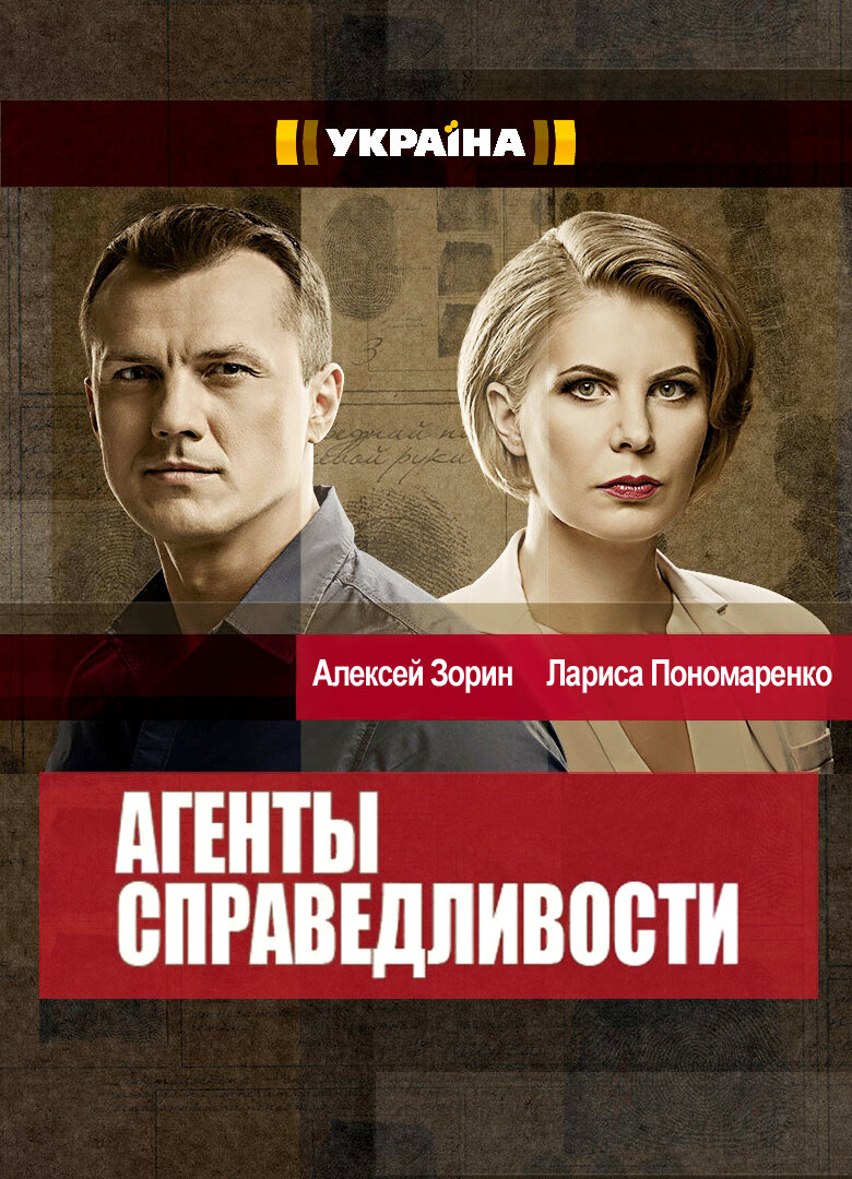 Агенти справедливості ne zaman