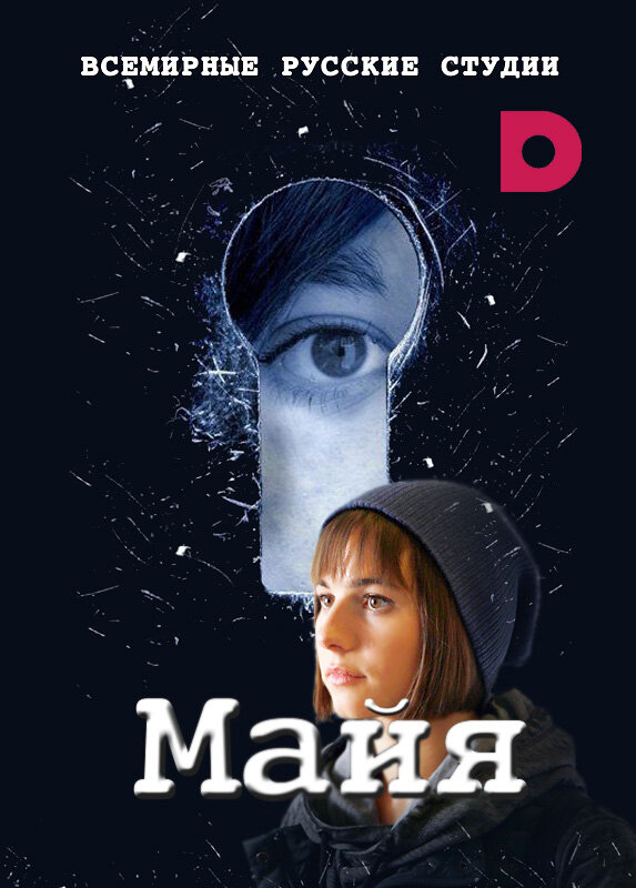 Майя ne zaman