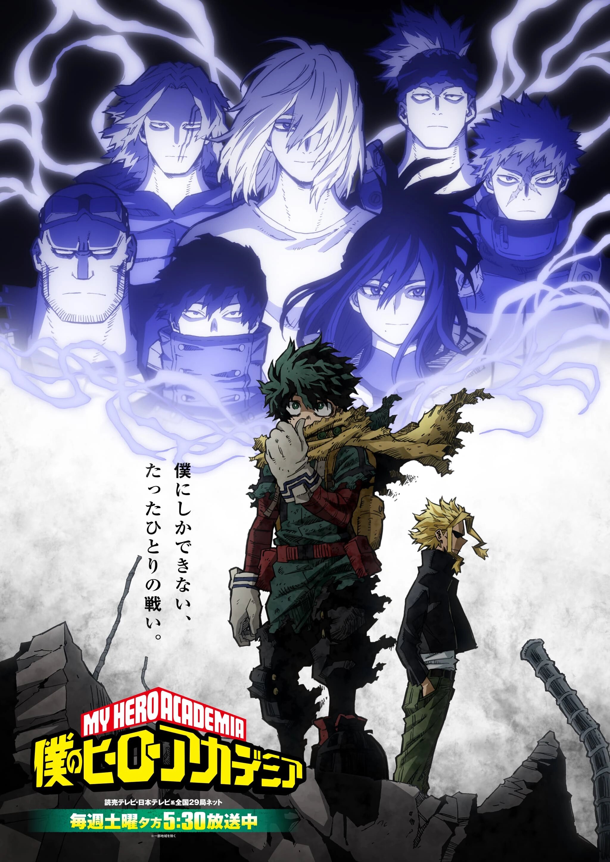 My Hero Academia ne zaman