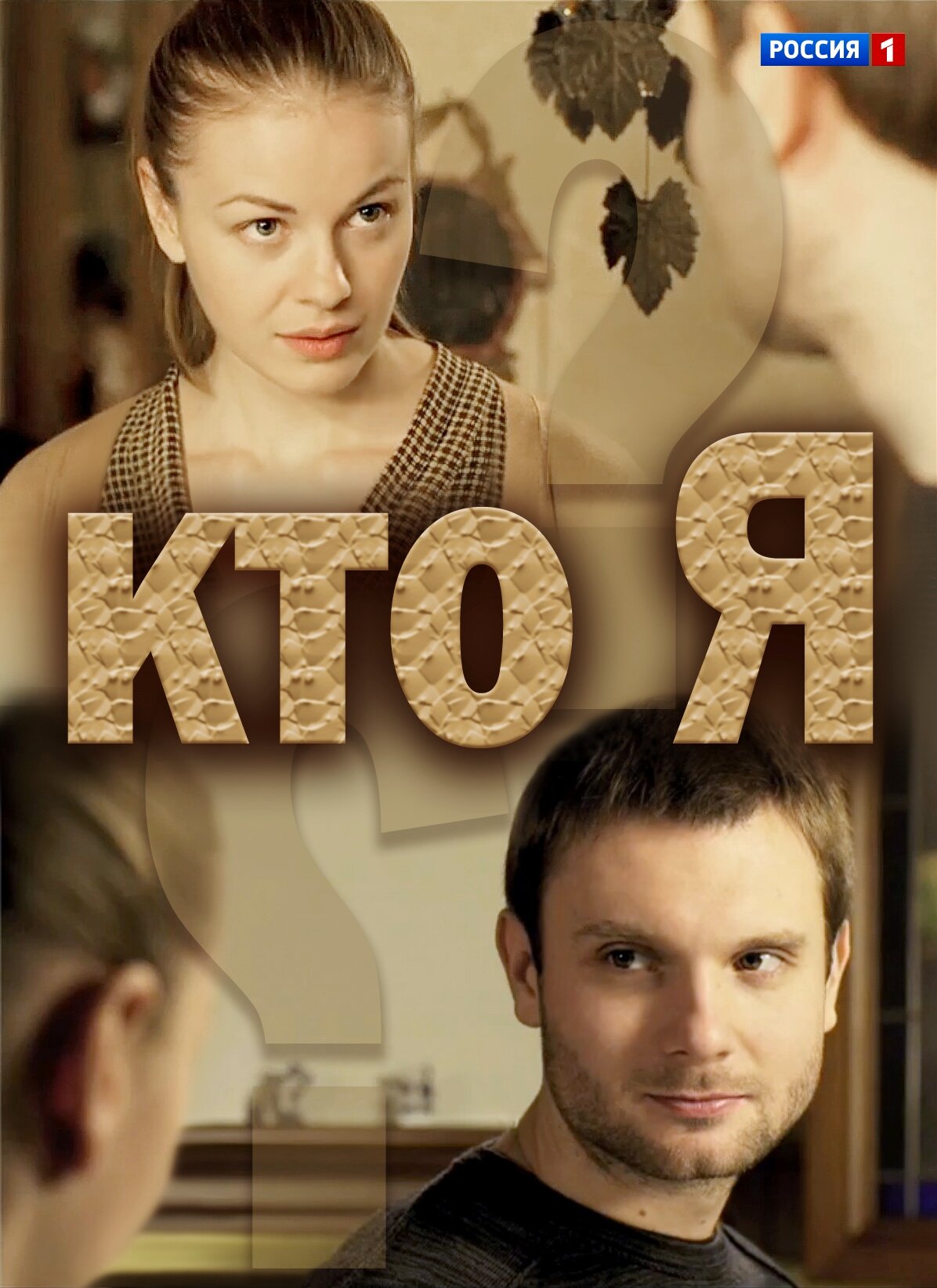 Кто я ne zaman