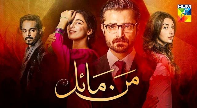 Mann Mayal ne zaman