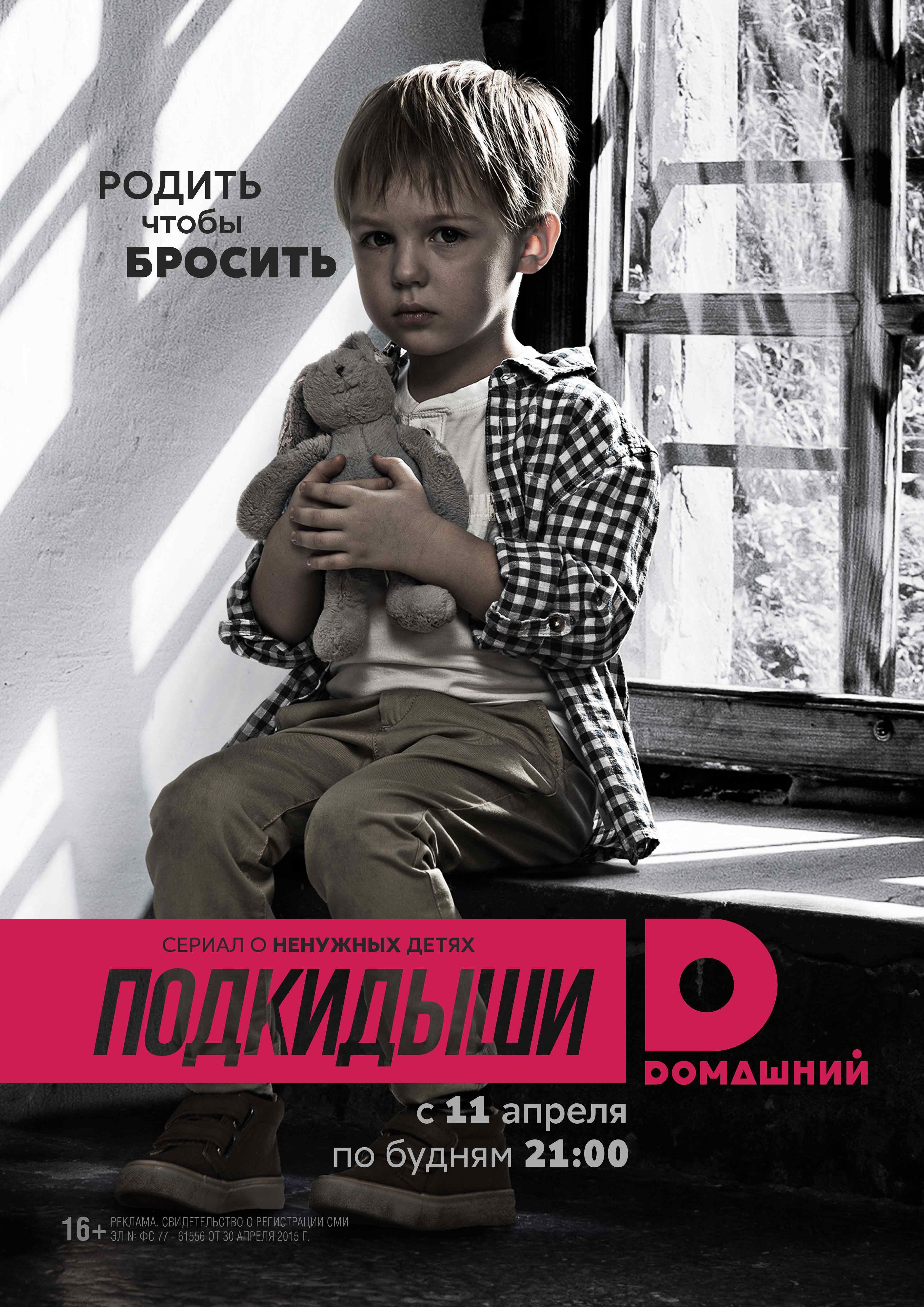 Подкидыши | Окно жизни ne zaman