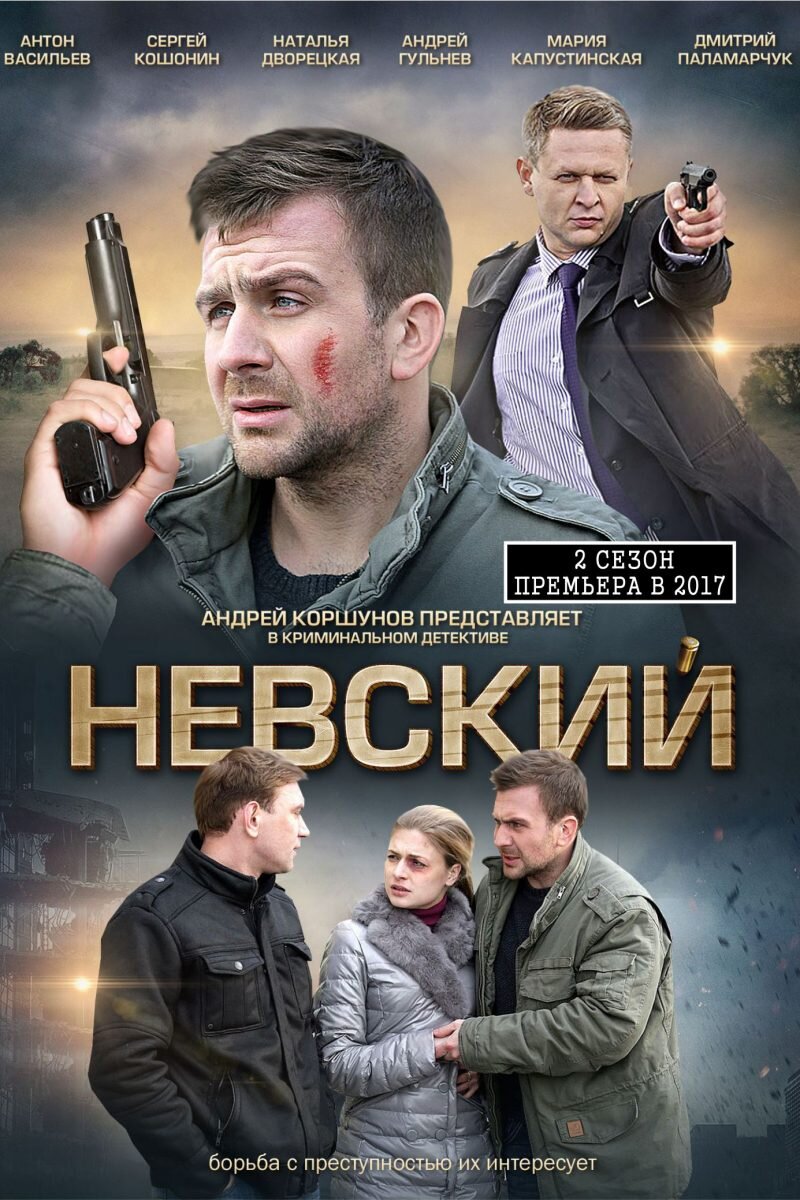Невский ne zaman