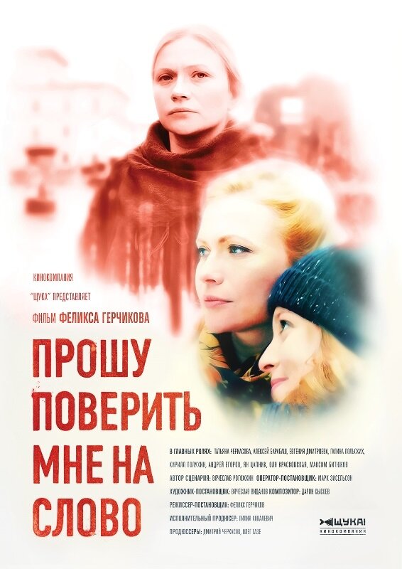 Прошу поверить мне на слово ne zaman