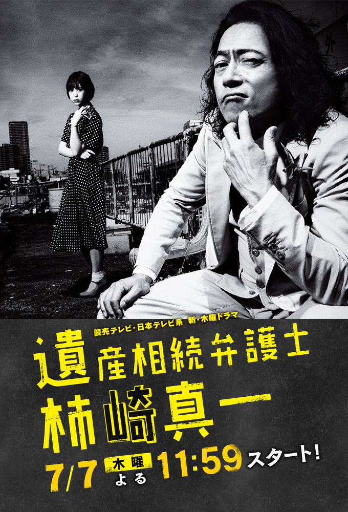 Inheritance Lawyer Shinichi Kakizaki ne zaman