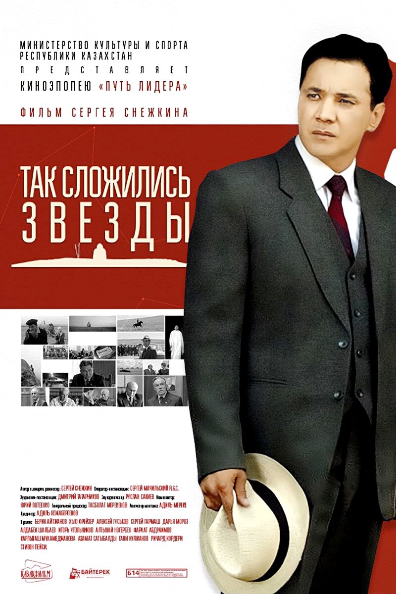 Так сложились звёзды ne zaman