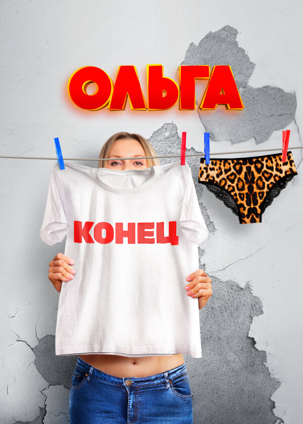 Ольга ne zaman