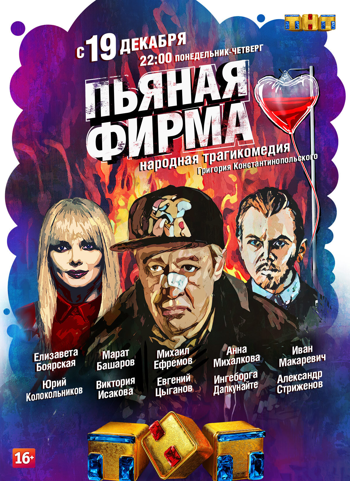 Пьяная фирма ne zaman