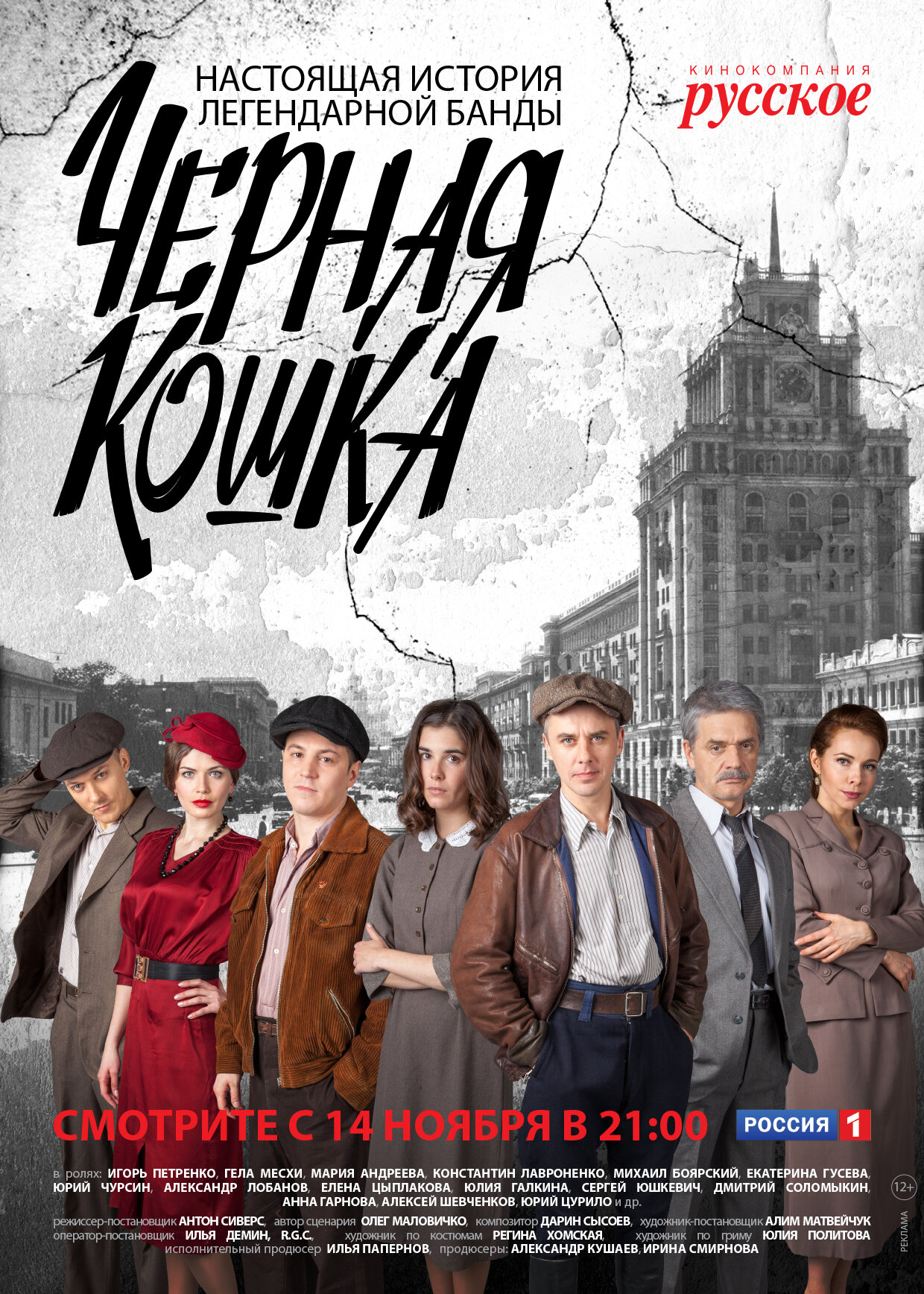 Чёрная кошка ne zaman