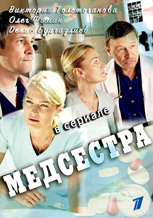 Медсестра ne zaman