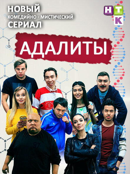 Адалиты ne zaman