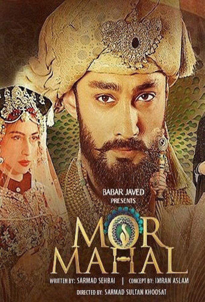 Mor Mahal ne zaman