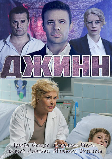 Джинн ne zaman
