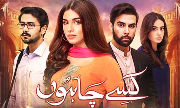 Kisay Chahoon ne zaman