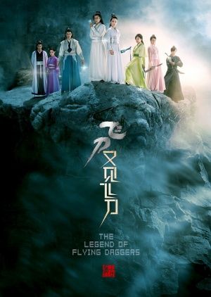 The Legend of Flying Daggers ne zaman