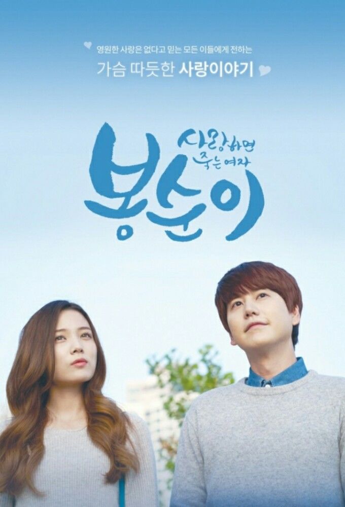 Bong Soon – a Cyborg in Love ne zaman