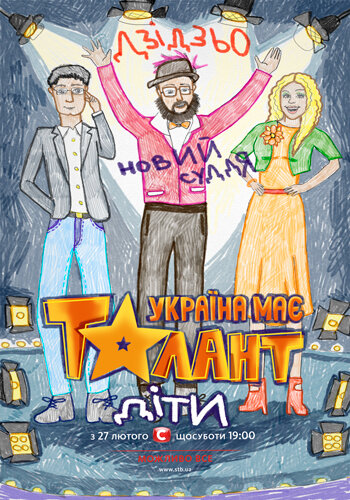 Україна має талант. Діти ne zaman