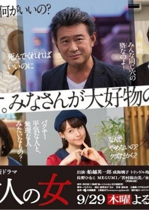 Kuroi 10-nin no Onna ne zaman