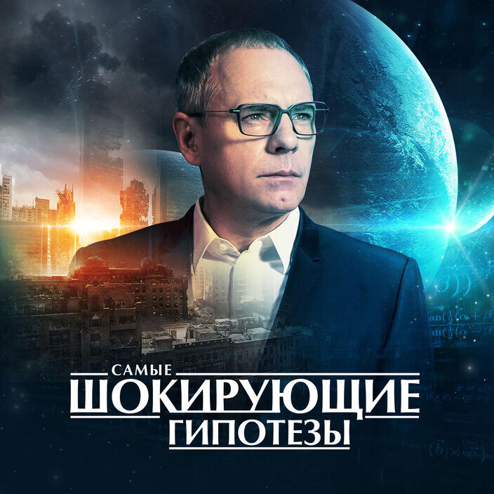 Самые шокирующие гипотезы ne zaman