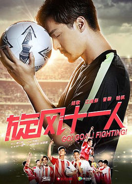 Go! Goal! Fighting! ne zaman