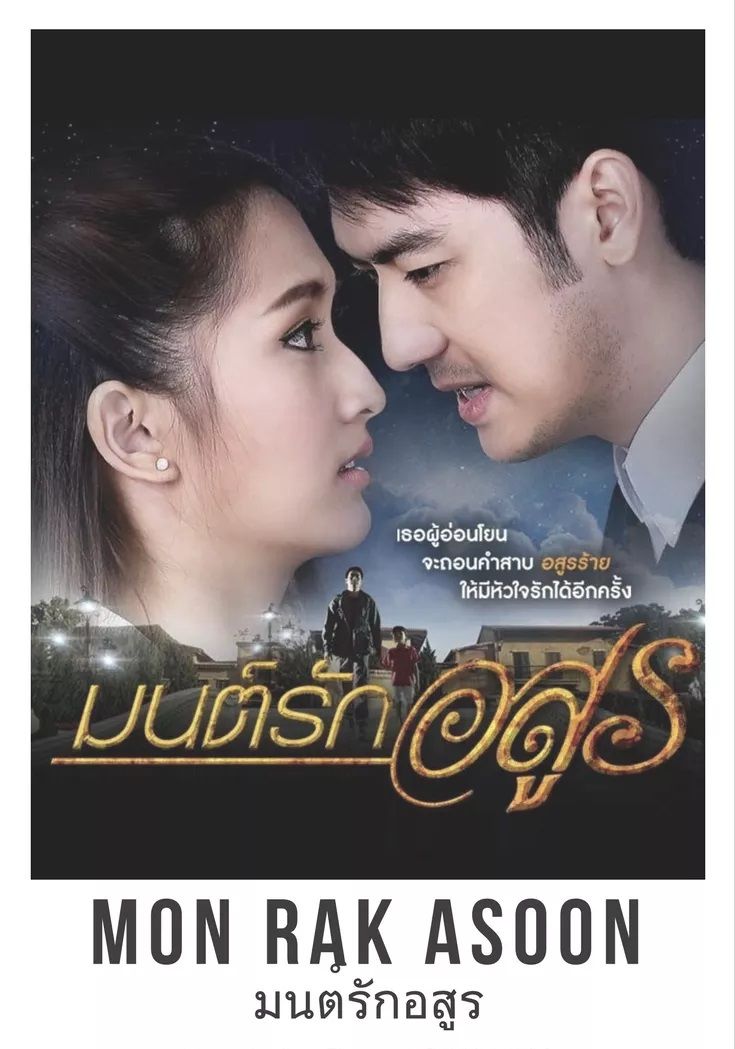 Mon Rak Asun ne zaman