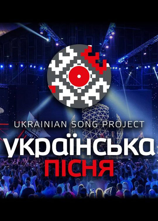 Ukrainian Song Project ne zaman