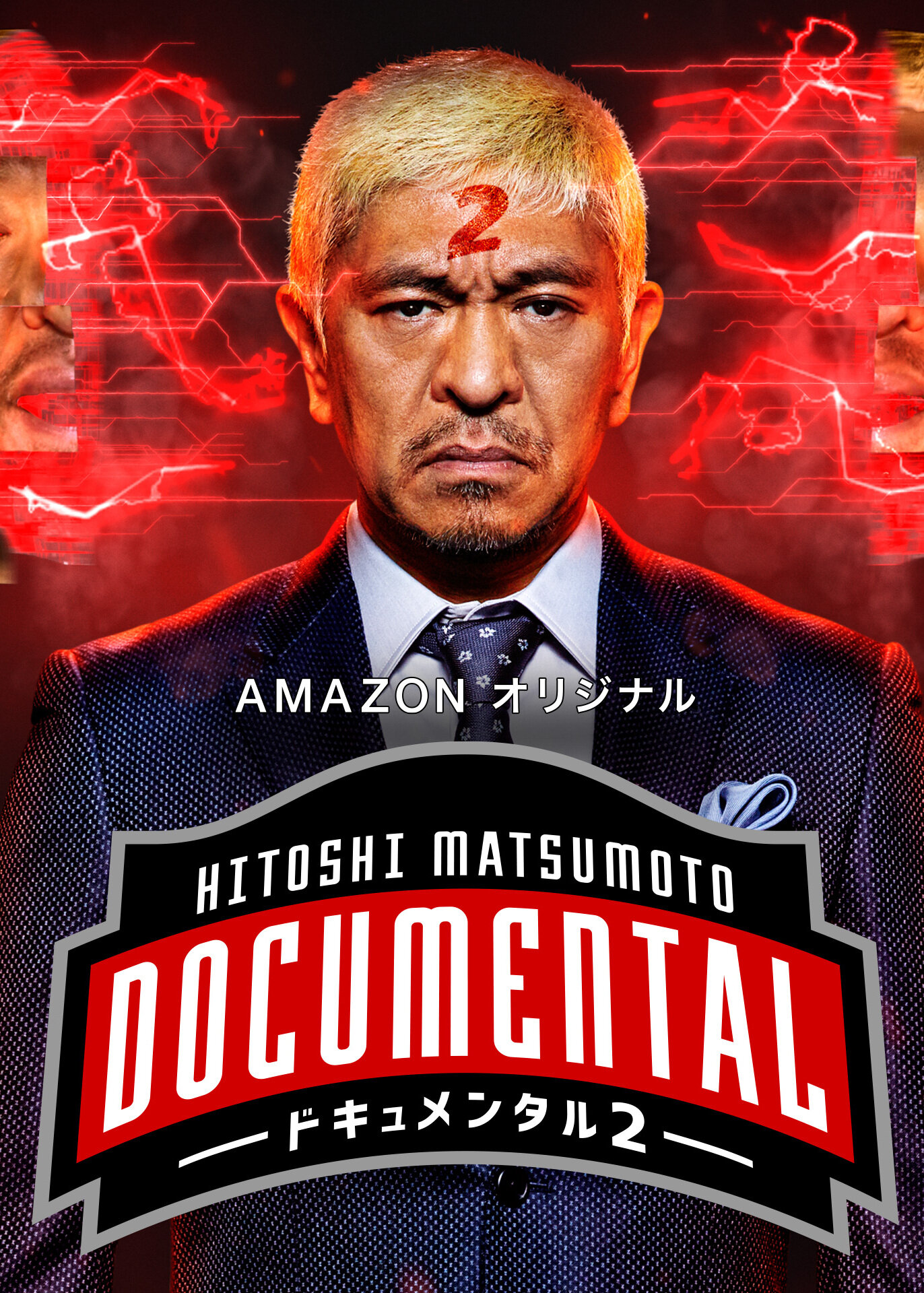 HITOSHI MATSUMOTO Presents Documental ne zaman