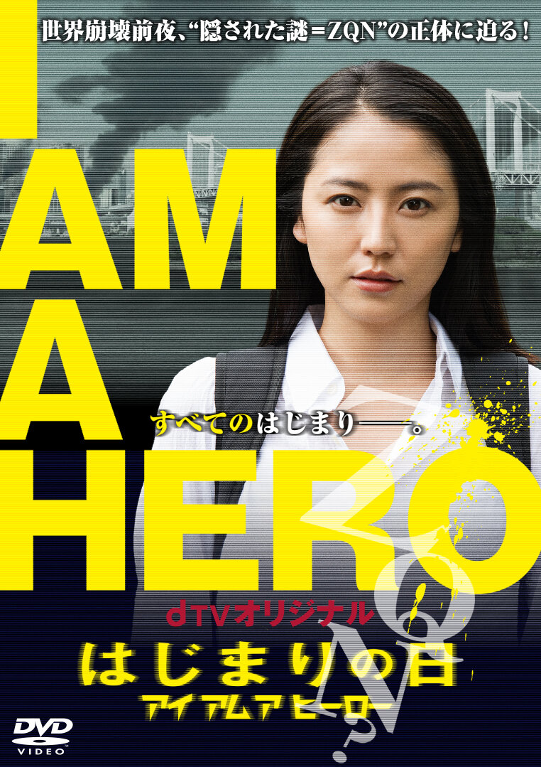 I Am a Hero: The Day It Began ne zaman