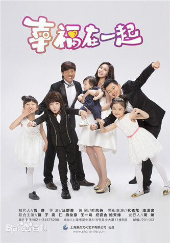 幸福在一起 ne zaman