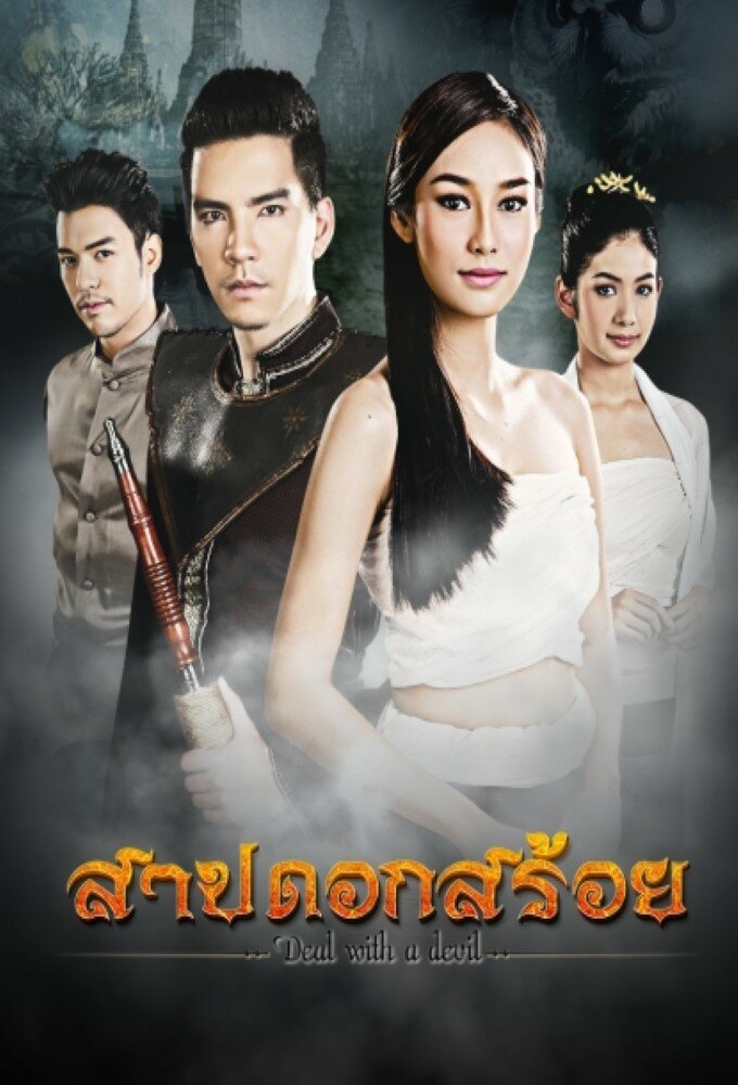 Sarb Dok Soi ne zaman
