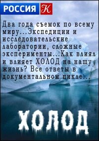 Холод ne zaman