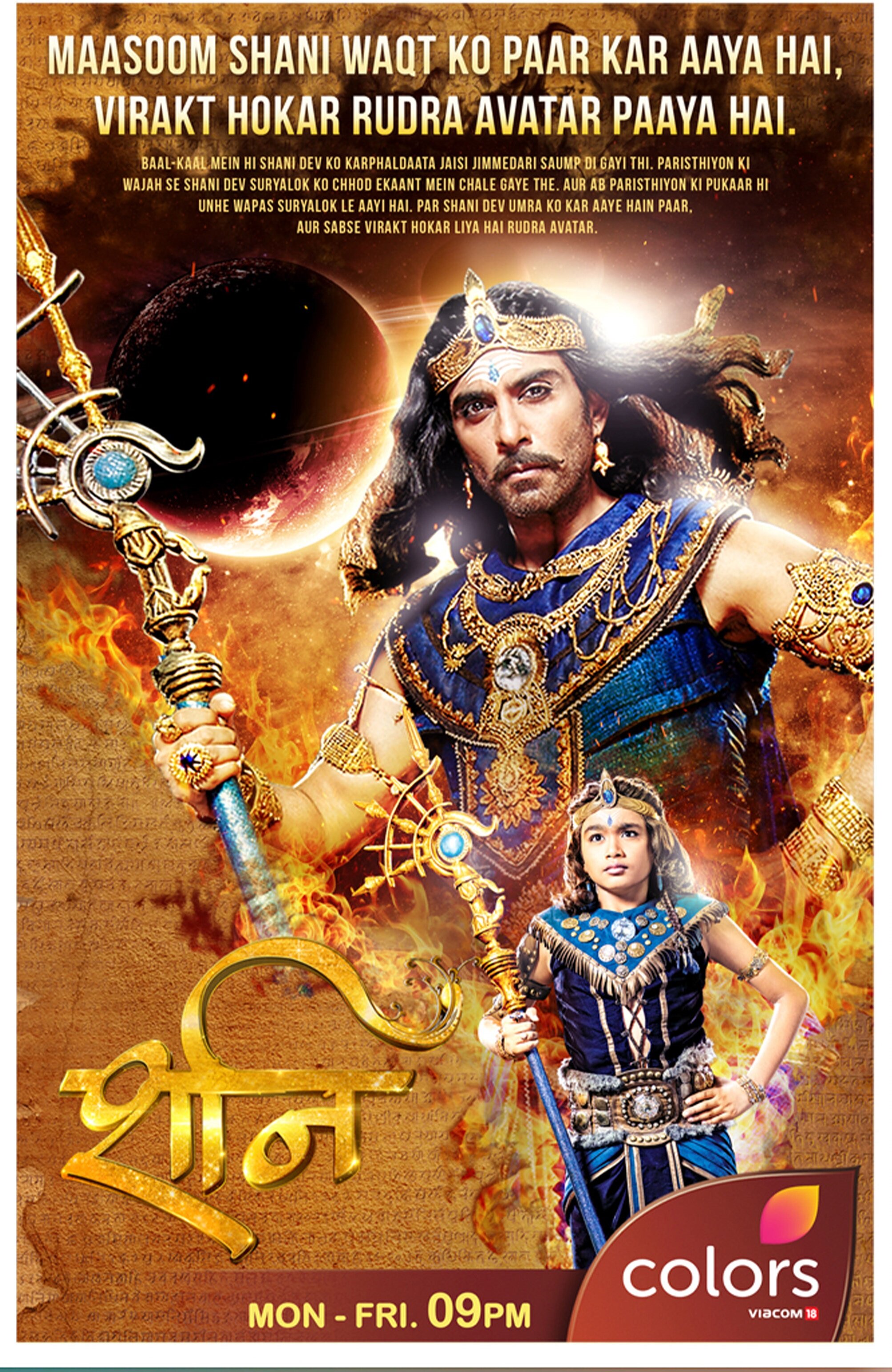 Karmaphal Daata Shani ne zaman