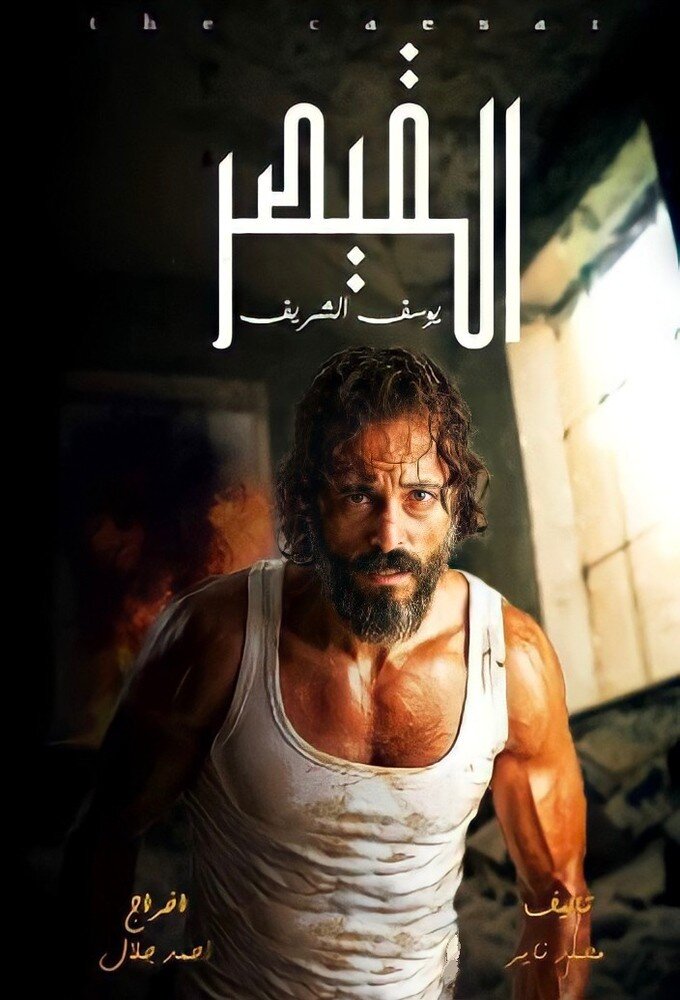 Caesar ne zaman