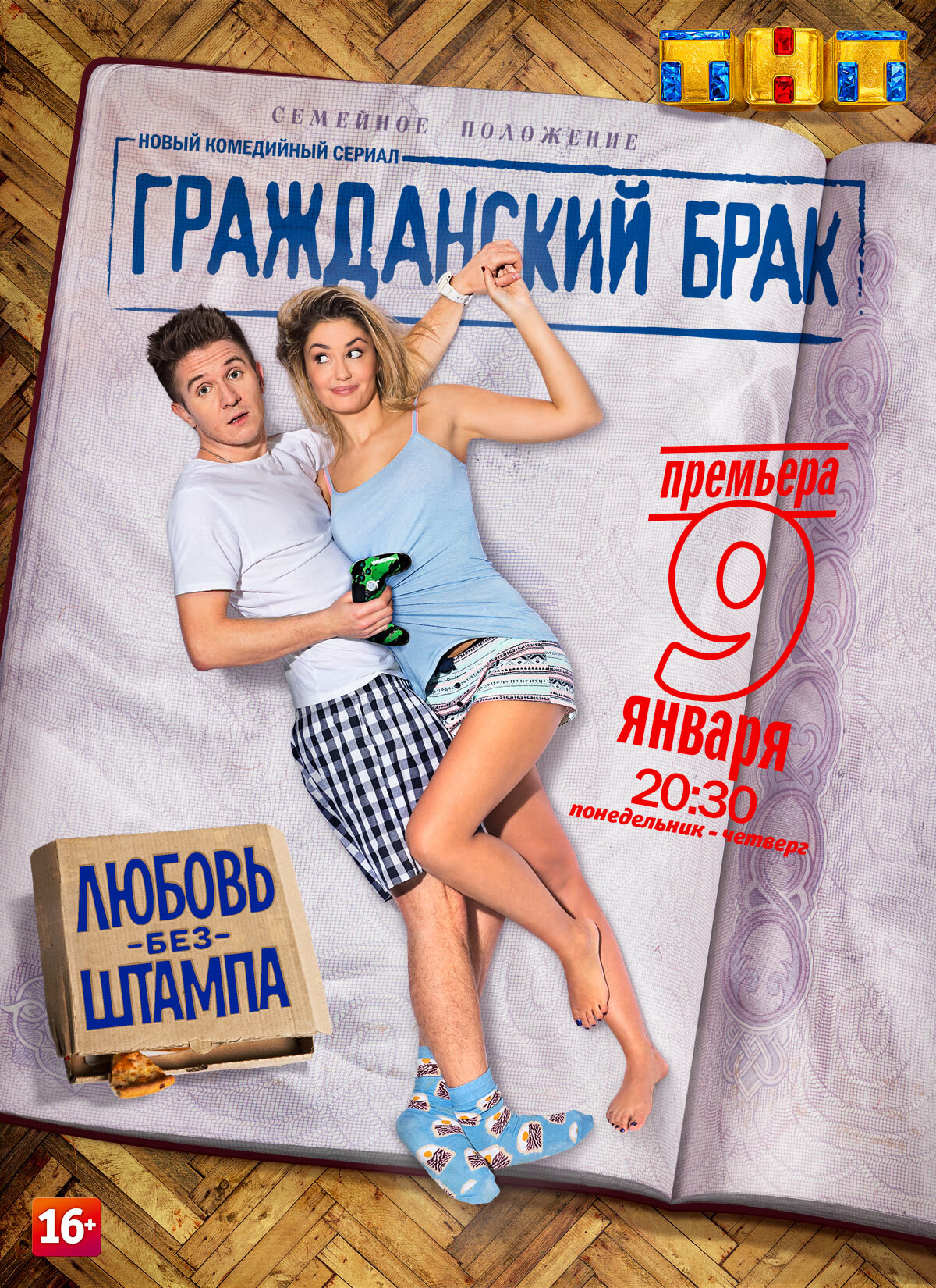 Гражданский брак ne zaman