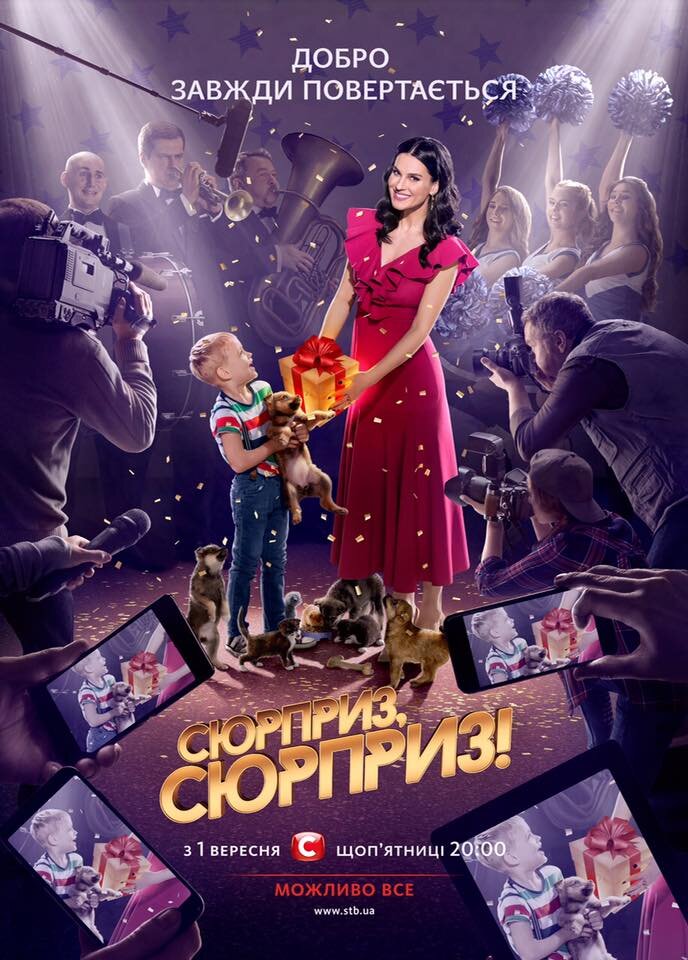 Сюрприз, сюрприз! ne zaman