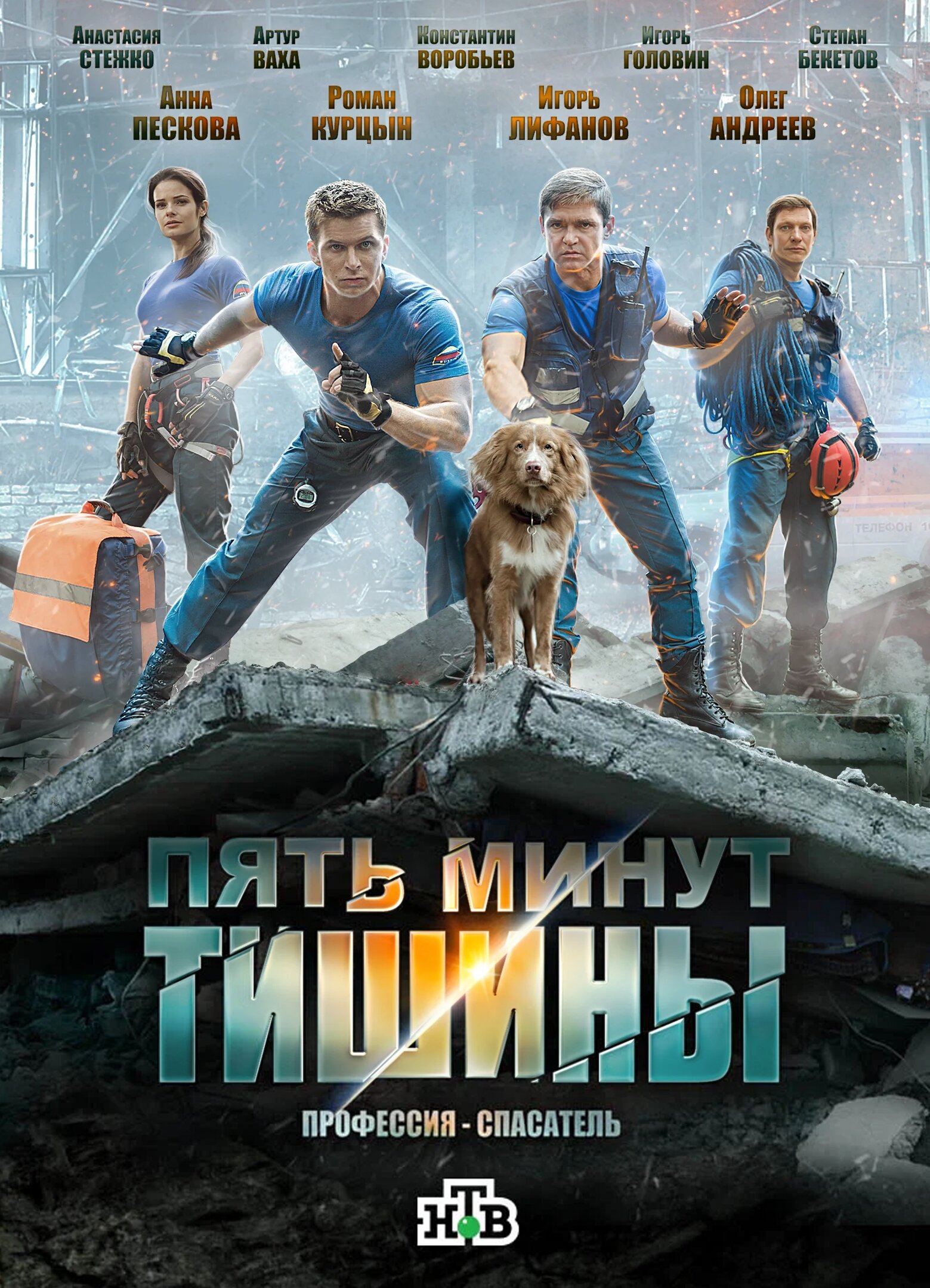 Пять минут тишины ne zaman