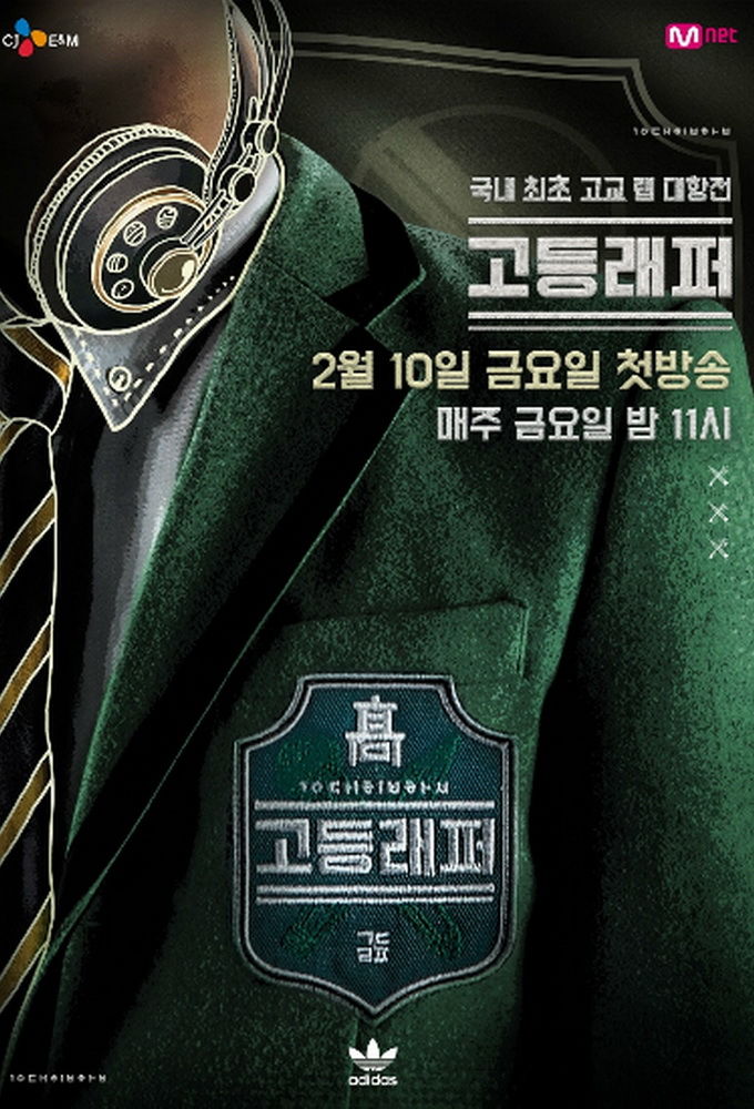 High School Rapper ne zaman