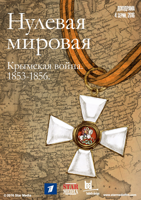 Нулевая Мировая ne zaman