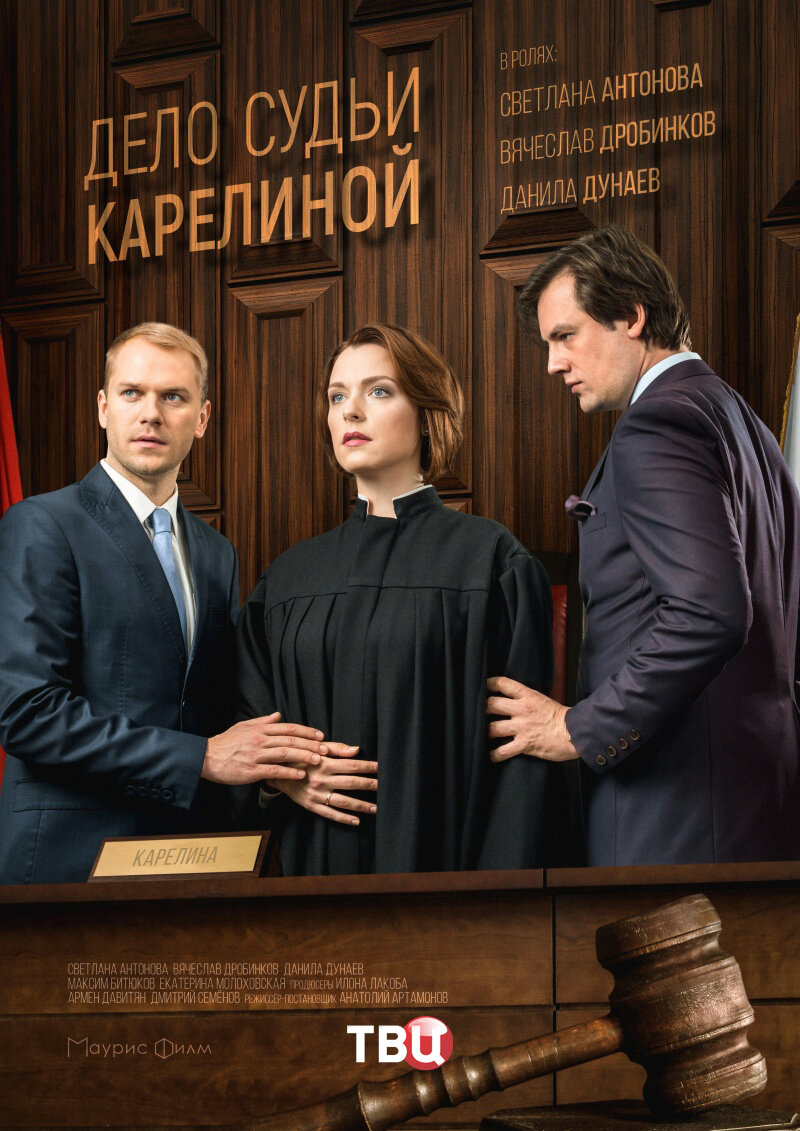 Дело судьи Карелиной ne zaman
