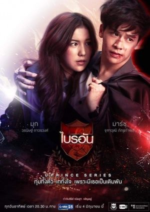 U Prince Series: Ambitious Boss ne zaman
