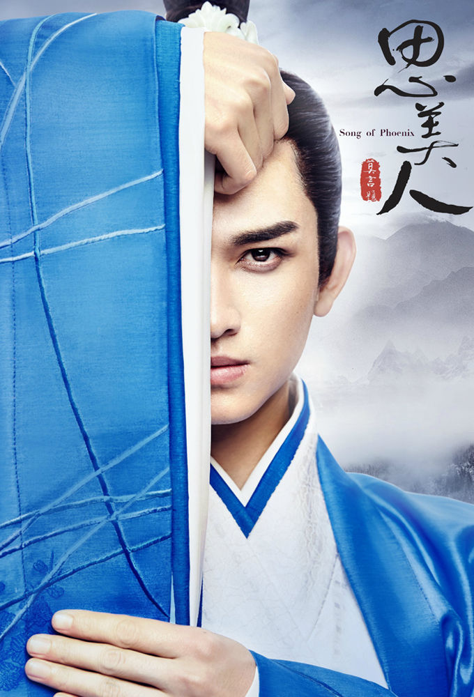 Song of Phoenix ne zaman