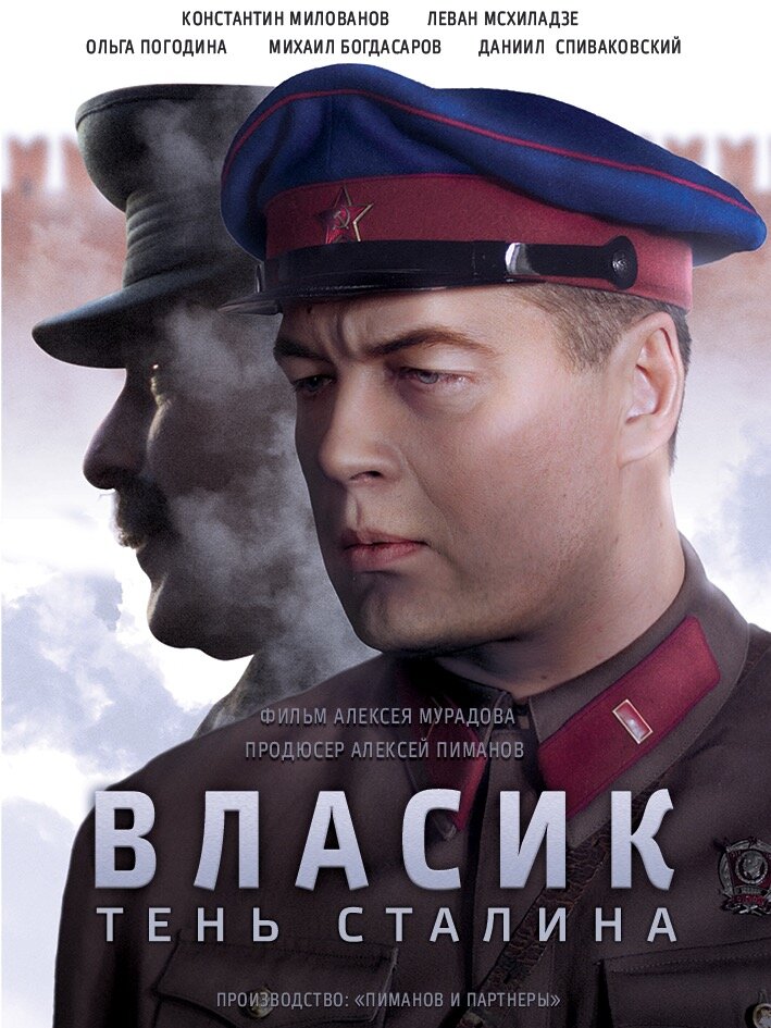 Власик. Тень Сталина ne zaman