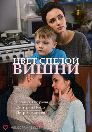Цвет спелой вишни ne zaman