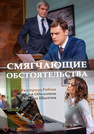 Смягчающие обстоятельства ne zaman