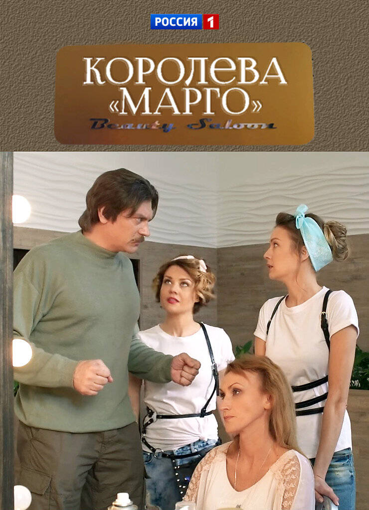 Королева  ne zaman
