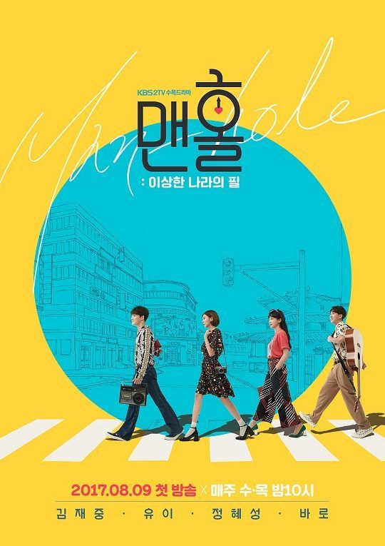 Manhole: Wonderland's Feel ne zaman